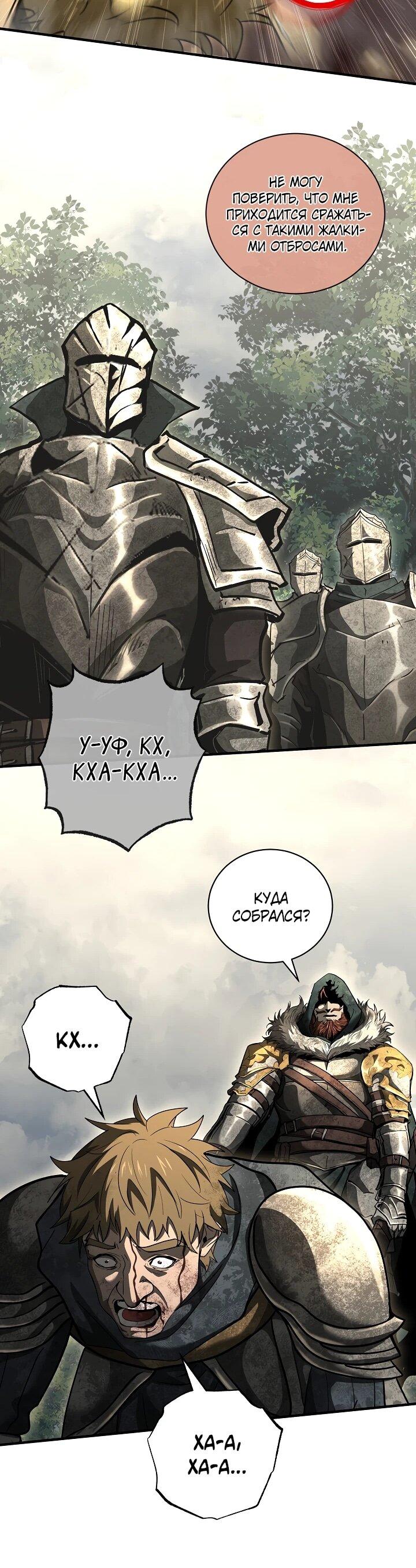 Манга Полукровка - Глава 37 Страница 22