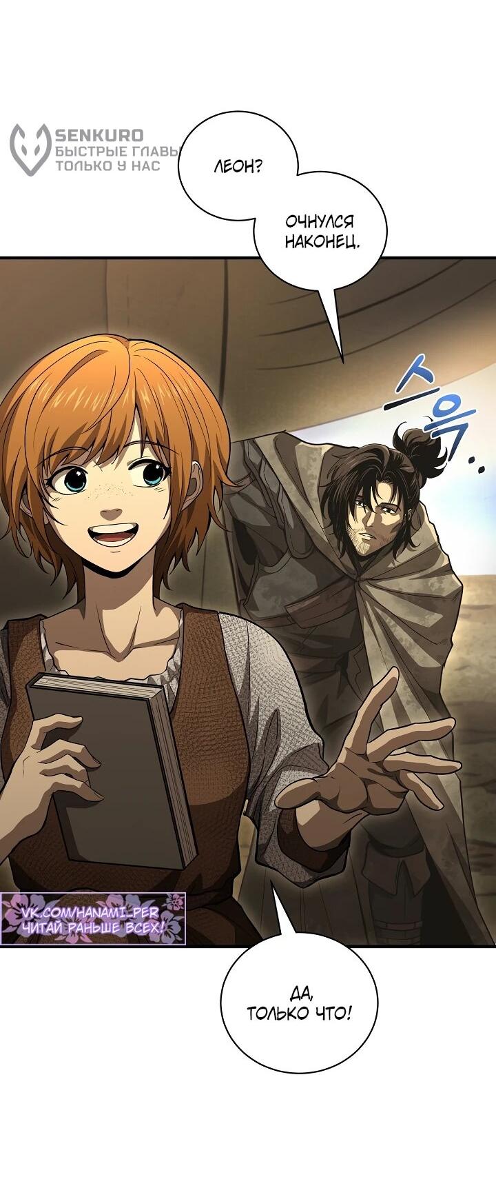 Манга Полукровка - Глава 37 Страница 39