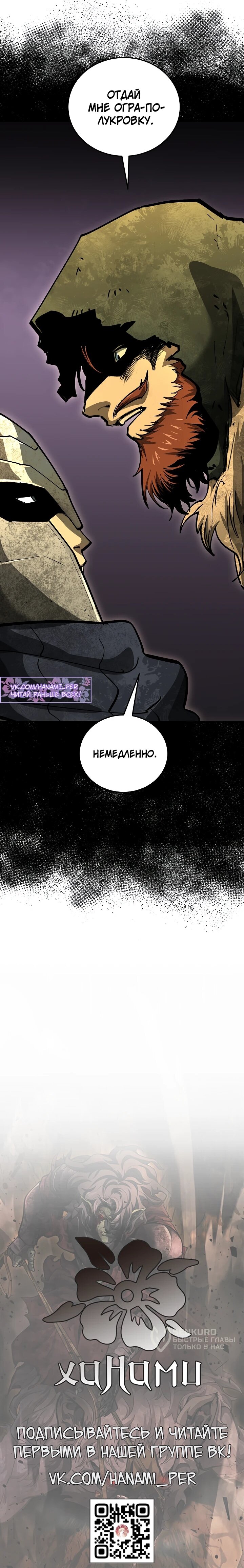 Манга Полукровка - Глава 37 Страница 55