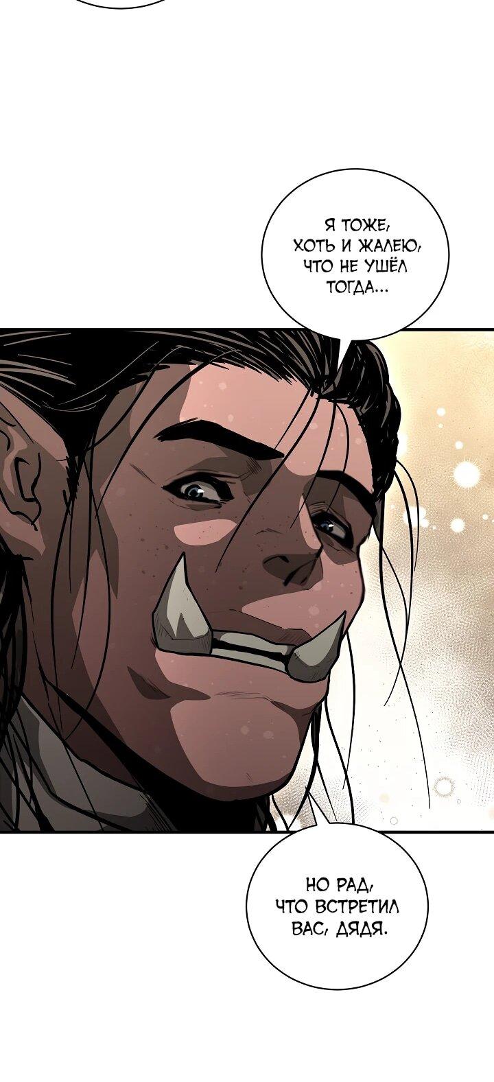 Манга Полукровка - Глава 37 Страница 49