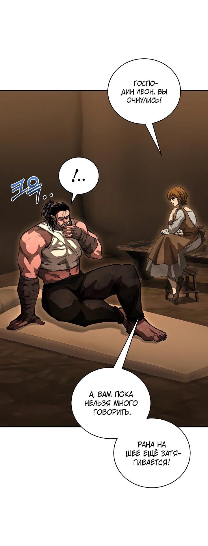 Манга Полукровка - Глава 37 Страница 35