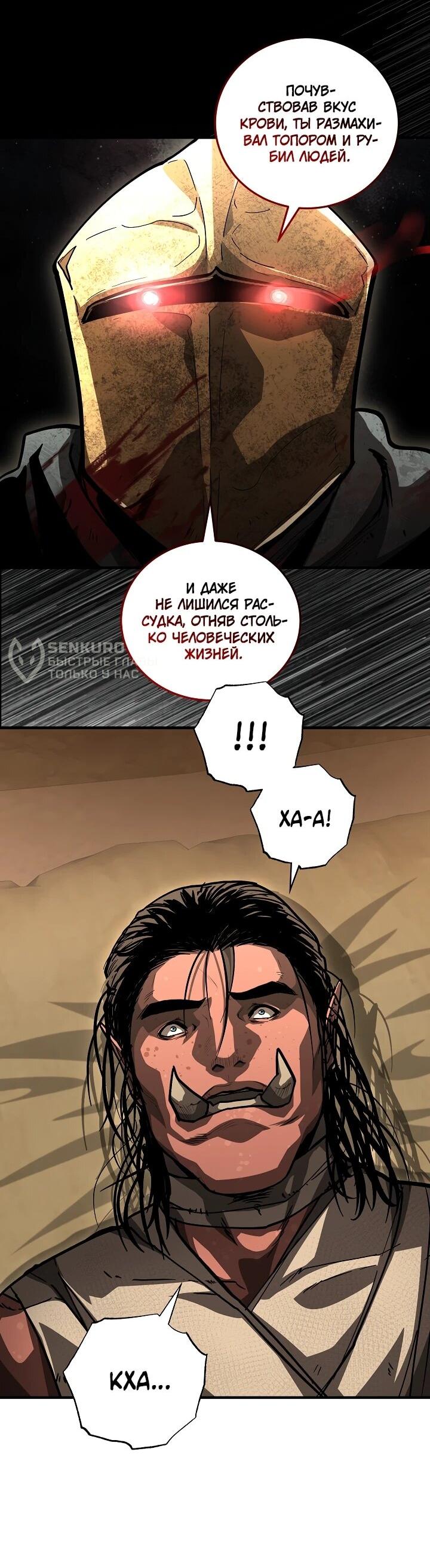Манга Полукровка - Глава 37 Страница 34
