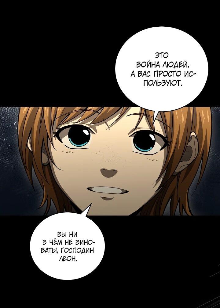 Манга Полукровка - Глава 37 Страница 33