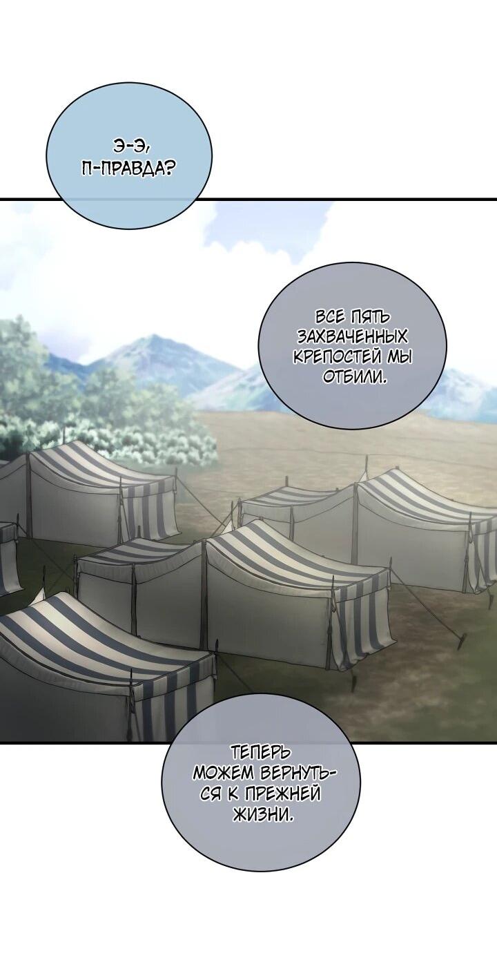 Манга Полукровка - Глава 37 Страница 47