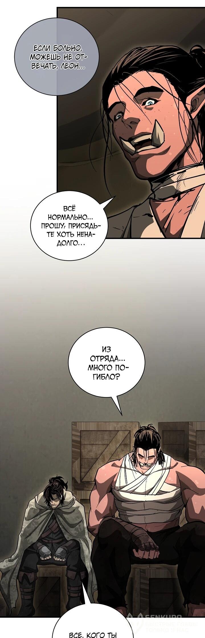 Манга Полукровка - Глава 37 Страница 43