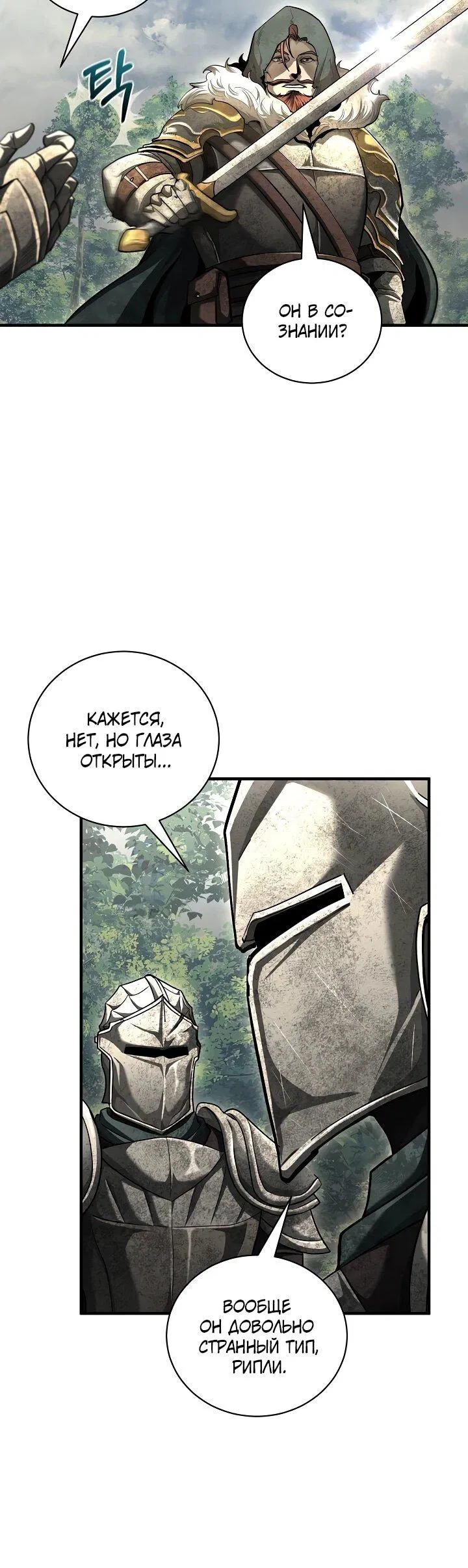 Манга Полукровка - Глава 37 Страница 27