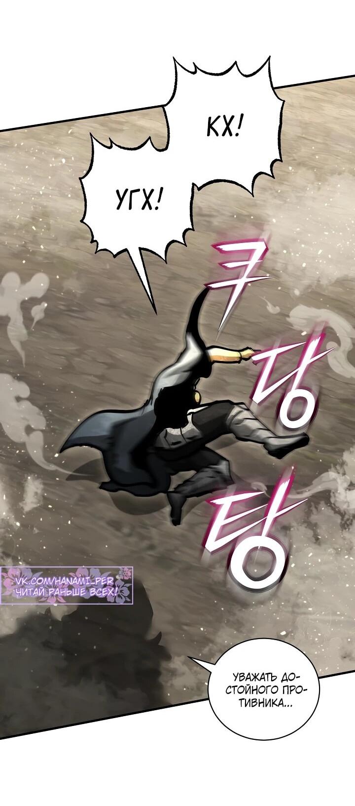 Манга Полукровка - Глава 37 Страница 18