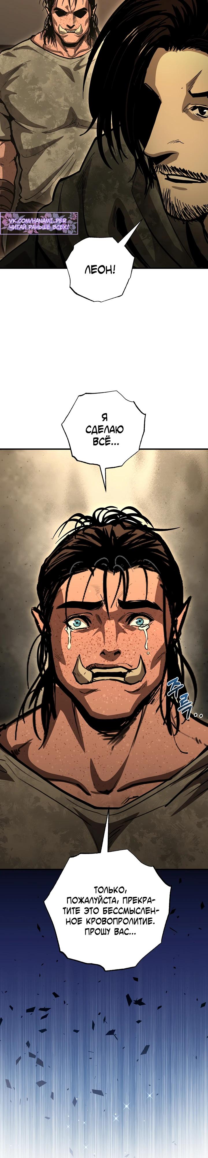 Манга Полукровка - Глава 38 Страница 28