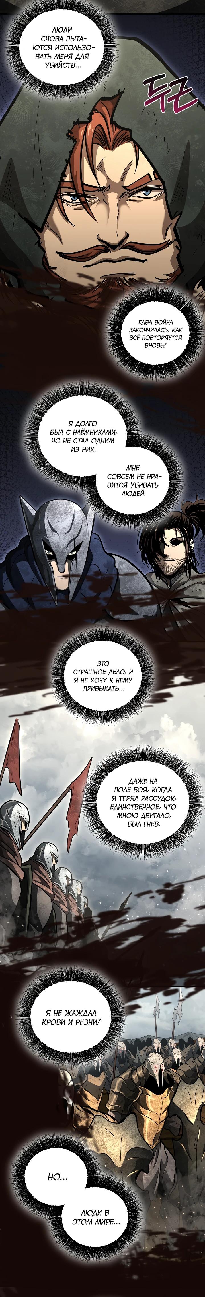 Манга Полукровка - Глава 38 Страница 21