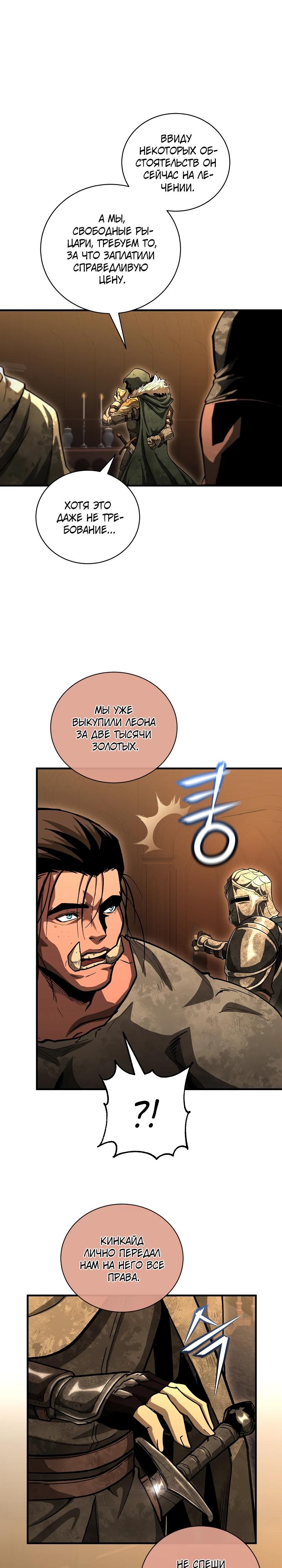 Манга Полукровка - Глава 38 Страница 17