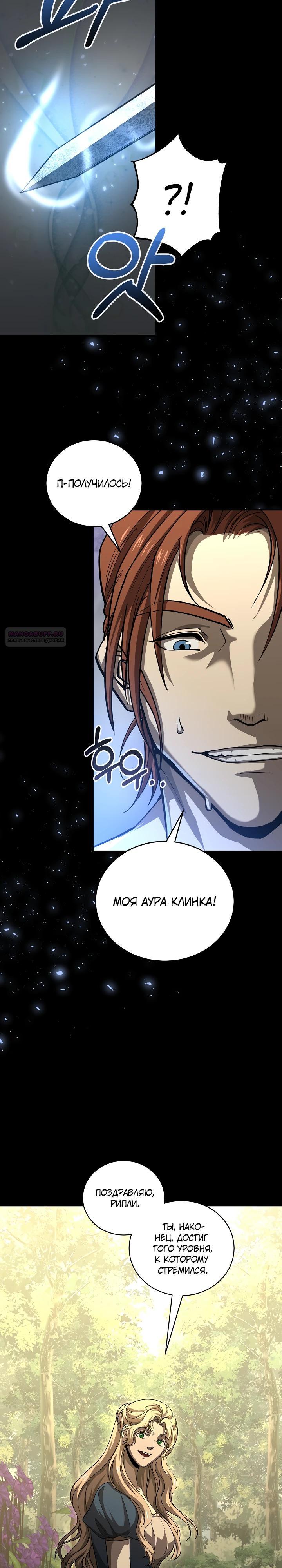 Манга Полукровка - Глава 38 Страница 2