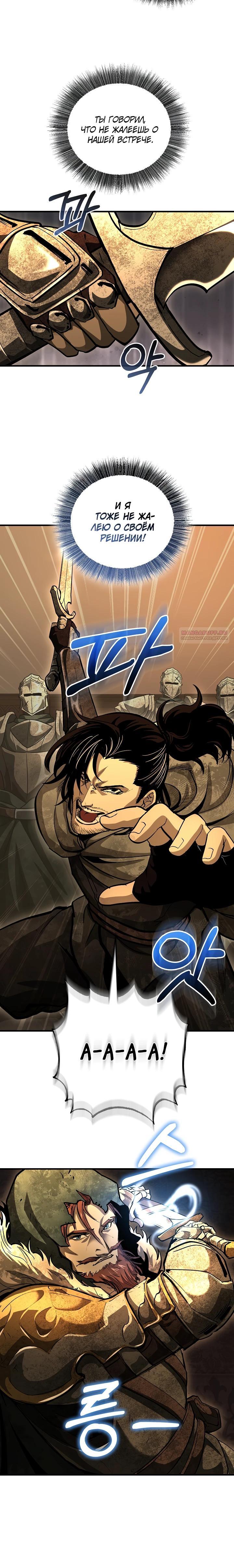 Манга Полукровка - Глава 38 Страница 26