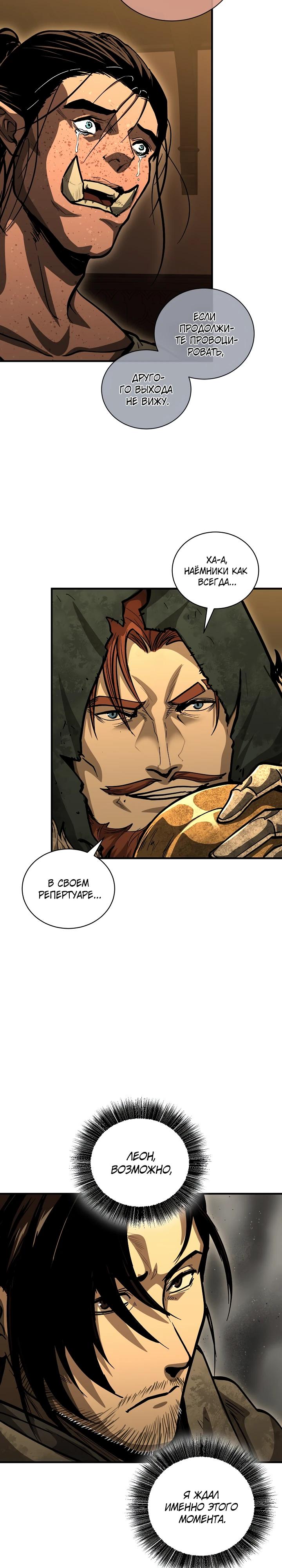 Манга Полукровка - Глава 38 Страница 25