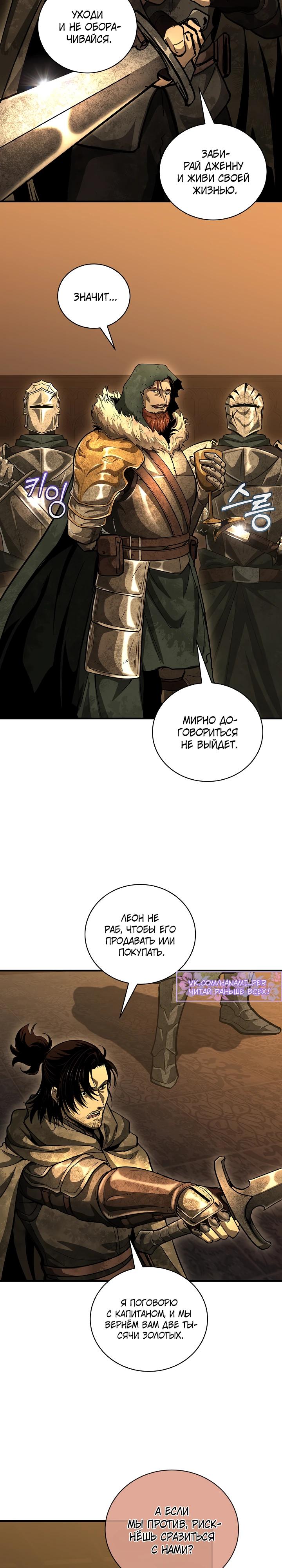 Манга Полукровка - Глава 38 Страница 24