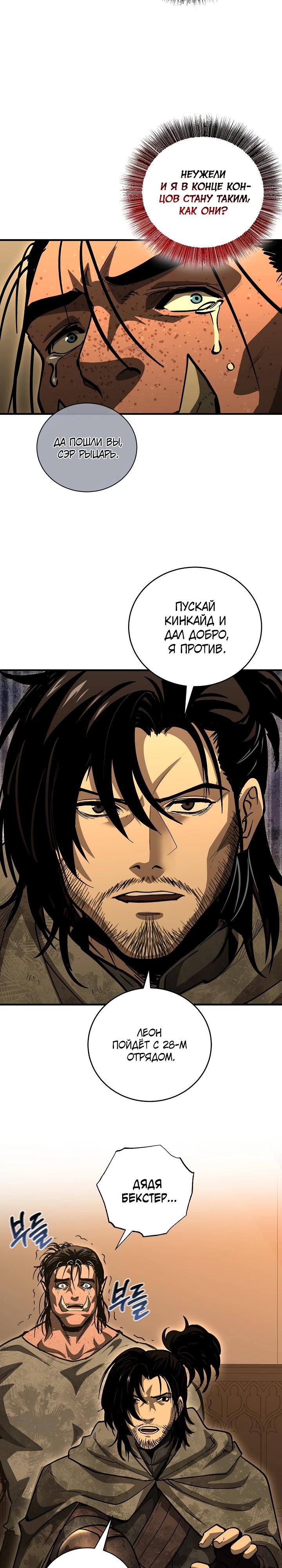 Манга Полукровка - Глава 38 Страница 23