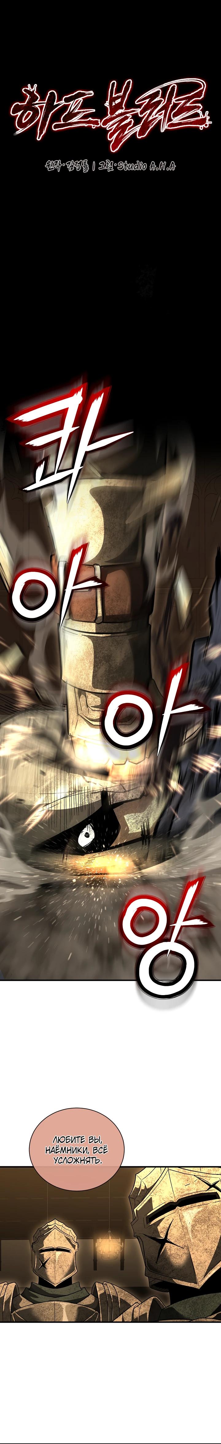 Манга Полукровка - Глава 38 Страница 5