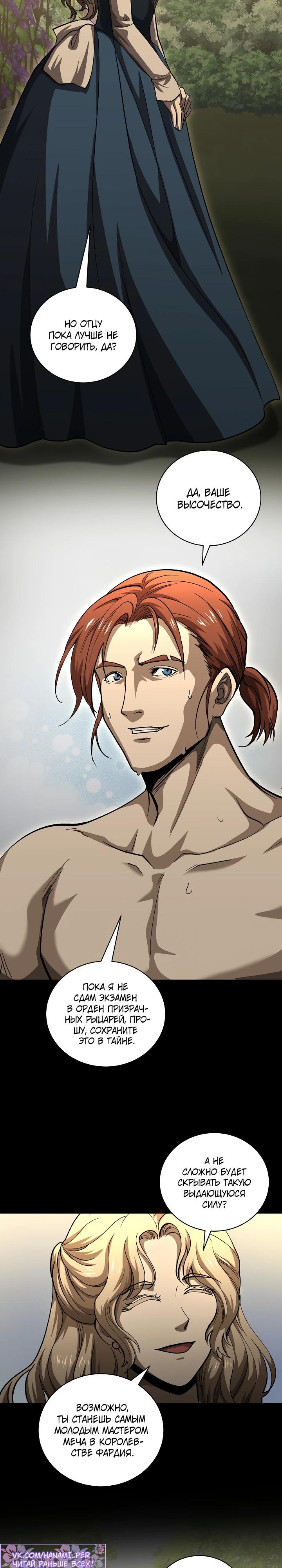 Манга Полукровка - Глава 38 Страница 3