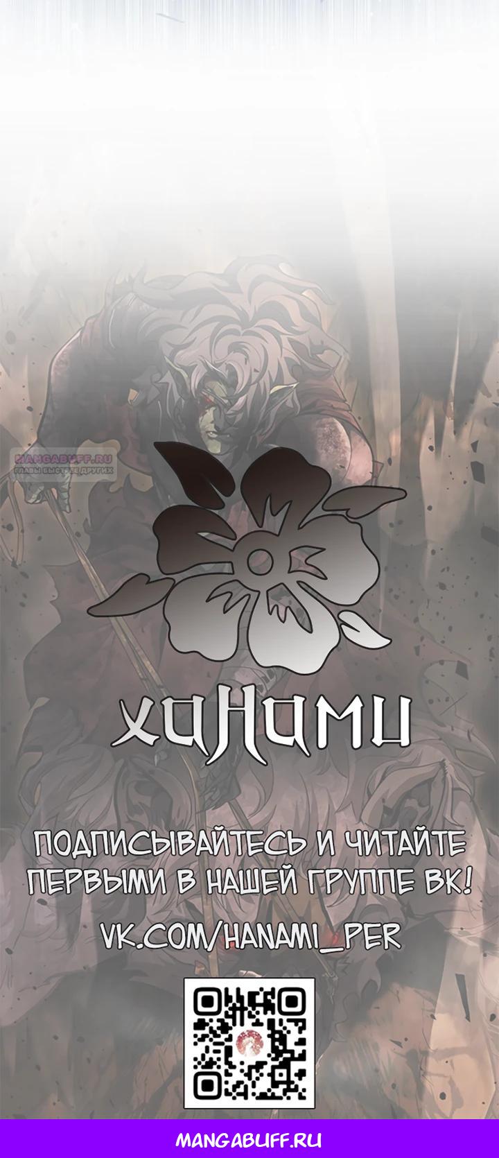 Манга Полукровка - Глава 38 Страница 29