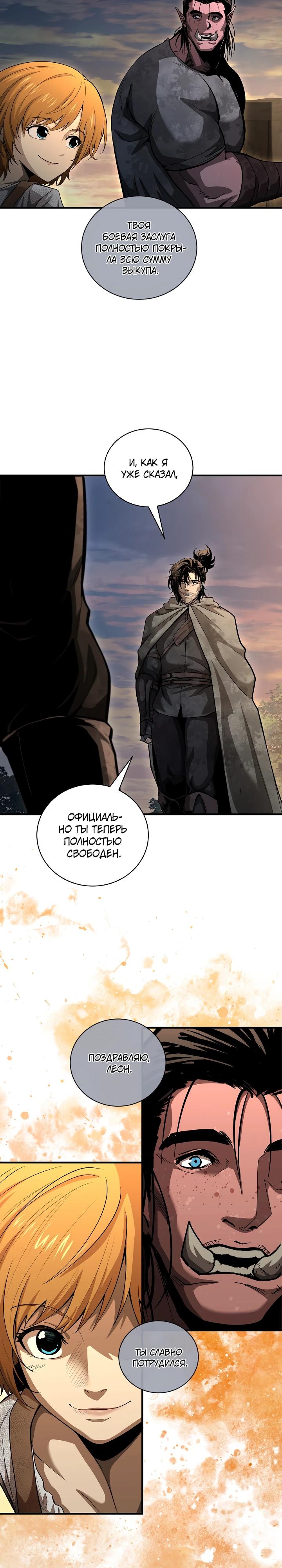 Манга Полукровка - Глава 38 Страница 12