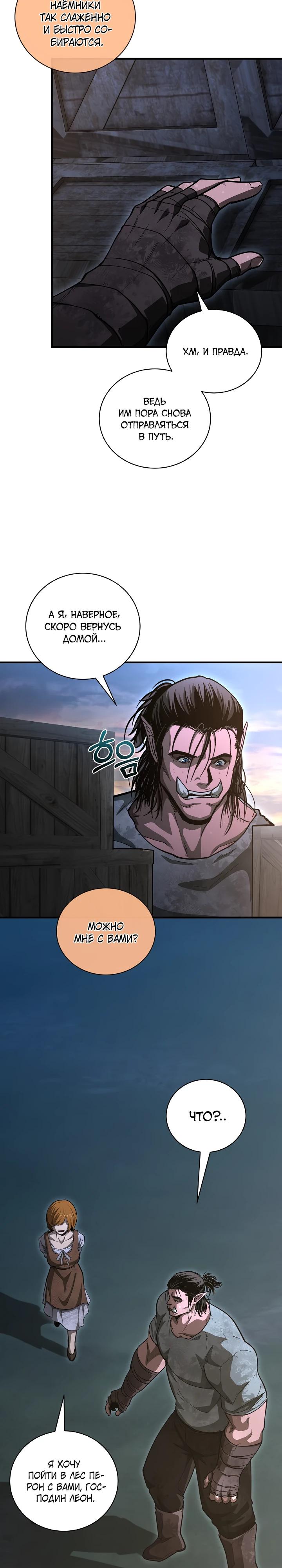 Манга Полукровка - Глава 38 Страница 9