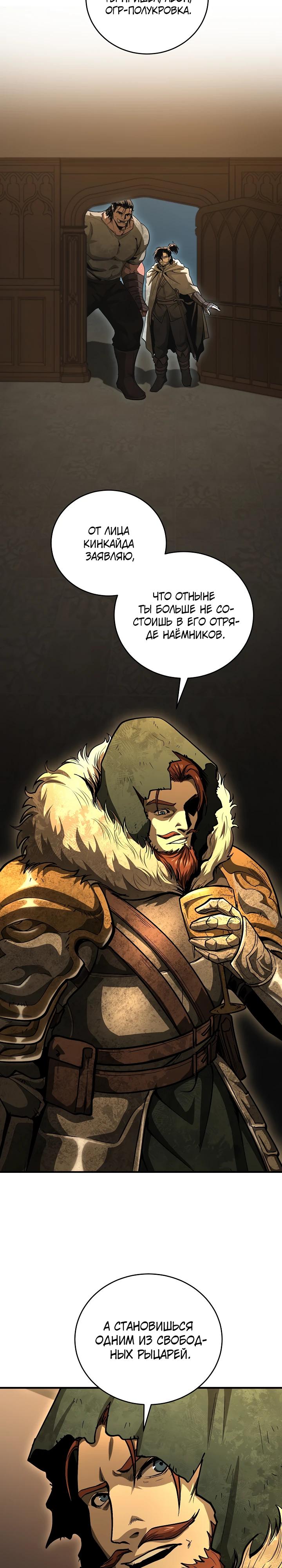 Манга Полукровка - Глава 38 Страница 15