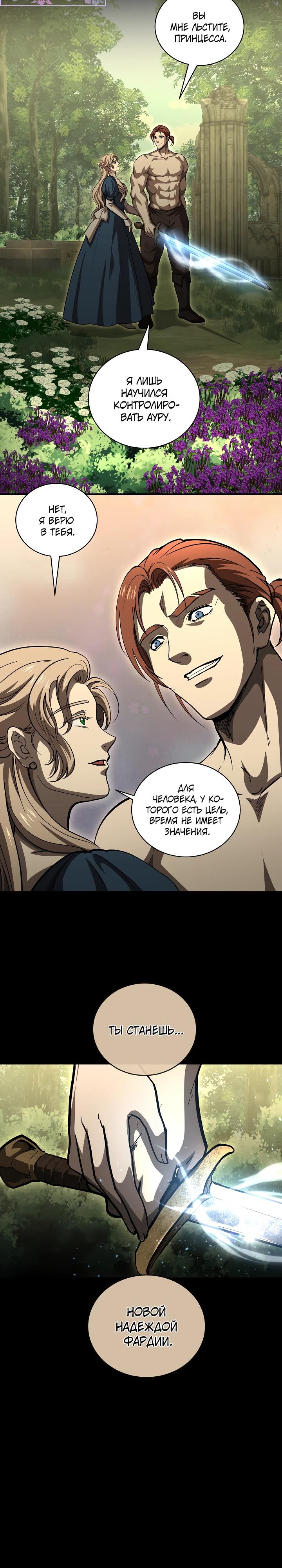 Манга Полукровка - Глава 38 Страница 4