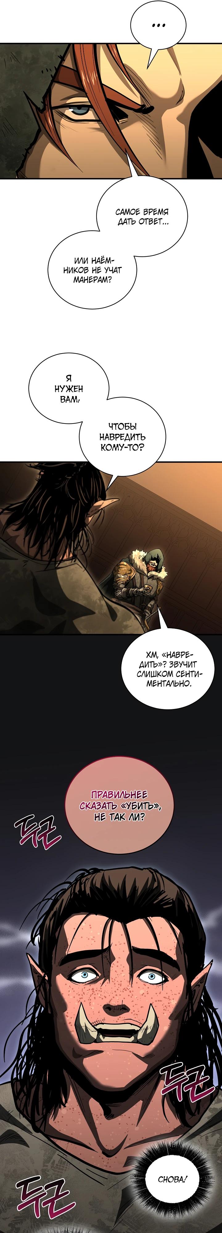 Манга Полукровка - Глава 38 Страница 20