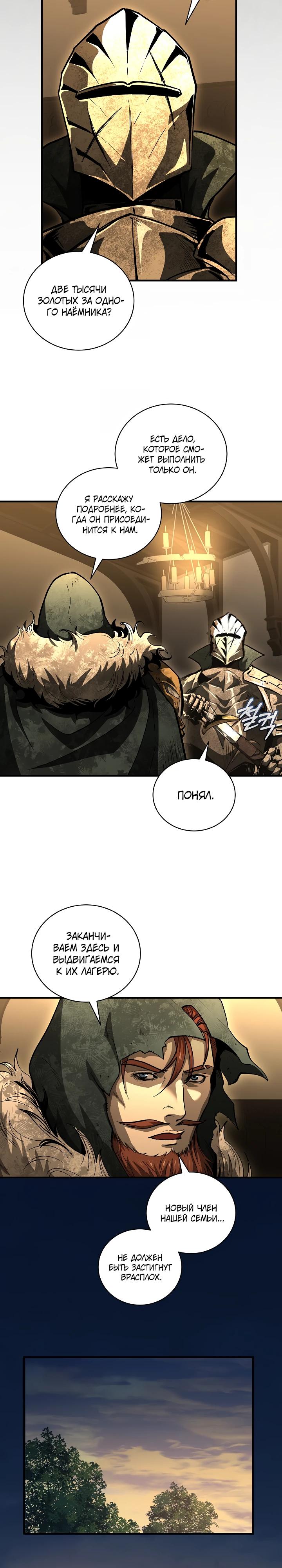 Манга Полукровка - Глава 38 Страница 7