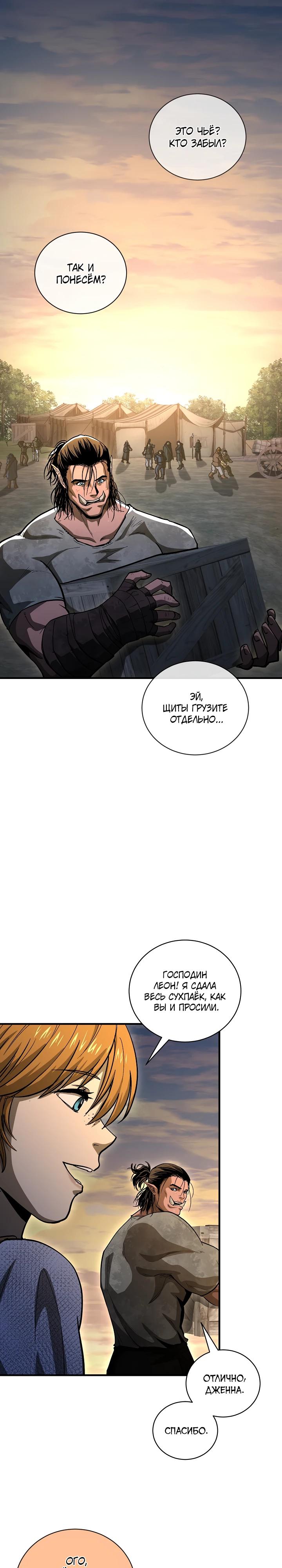 Манга Полукровка - Глава 38 Страница 8