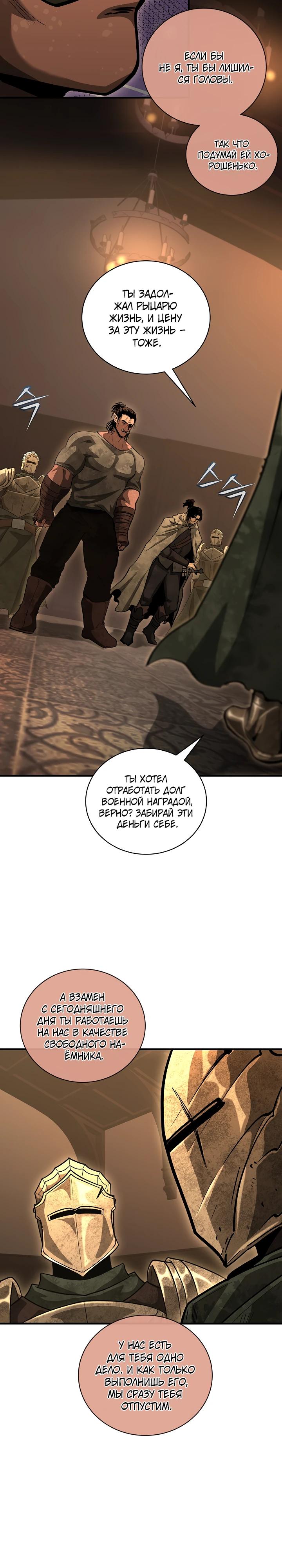 Манга Полукровка - Глава 38 Страница 19