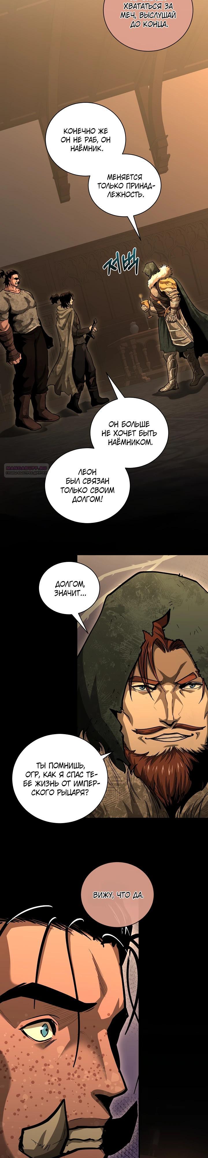 Манга Полукровка - Глава 38 Страница 18