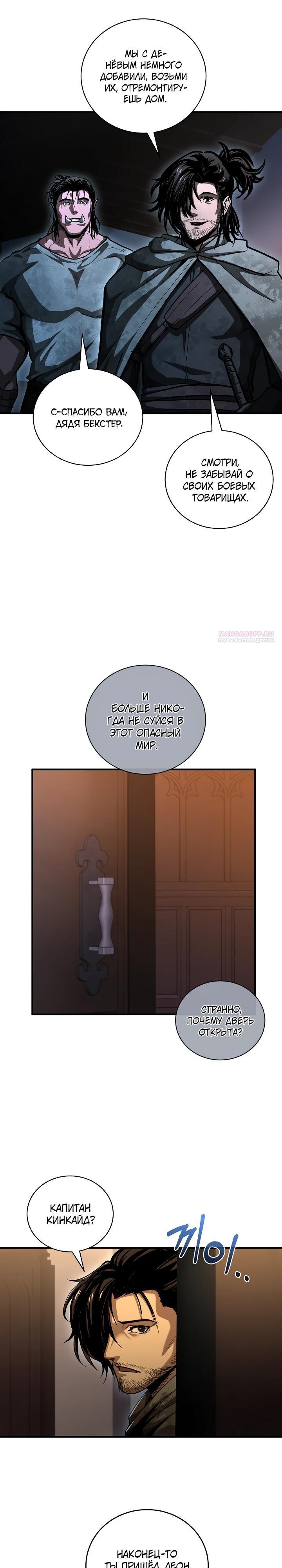 Манга Полукровка - Глава 38 Страница 14
