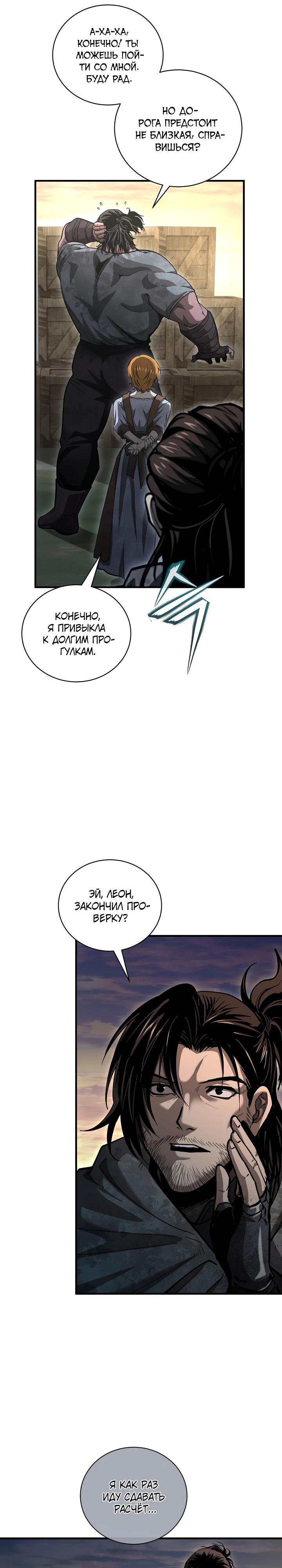 Манга Полукровка - Глава 38 Страница 11