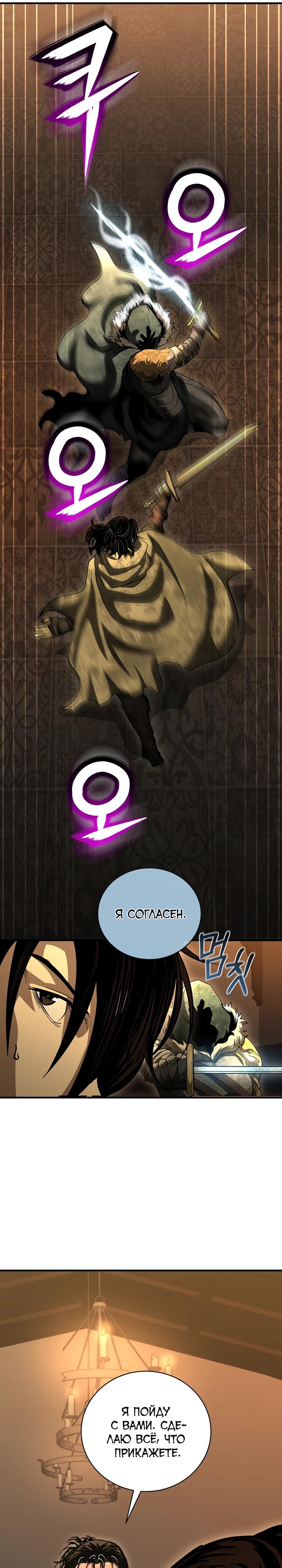 Манга Полукровка - Глава 38 Страница 27