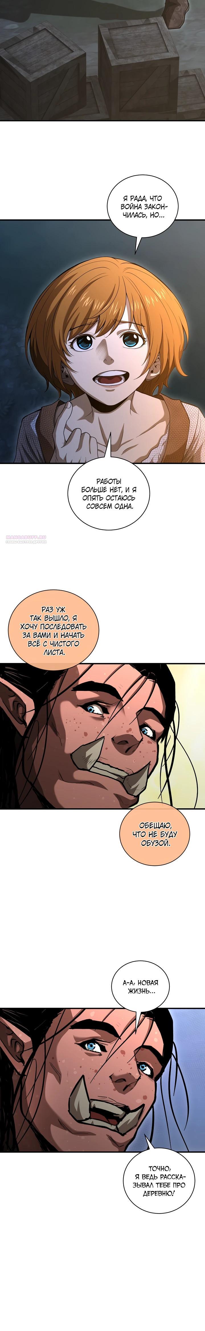 Манга Полукровка - Глава 38 Страница 10