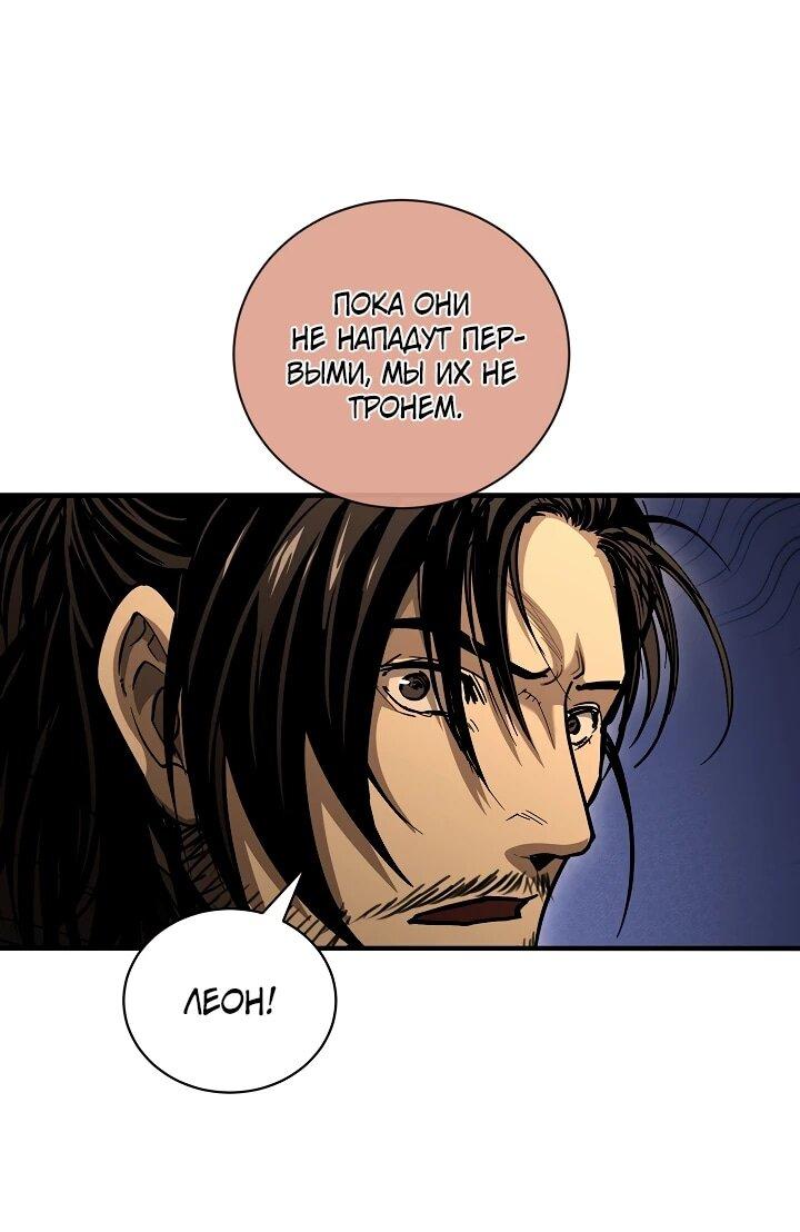 Манга Полукровка - Глава 39 Страница 6