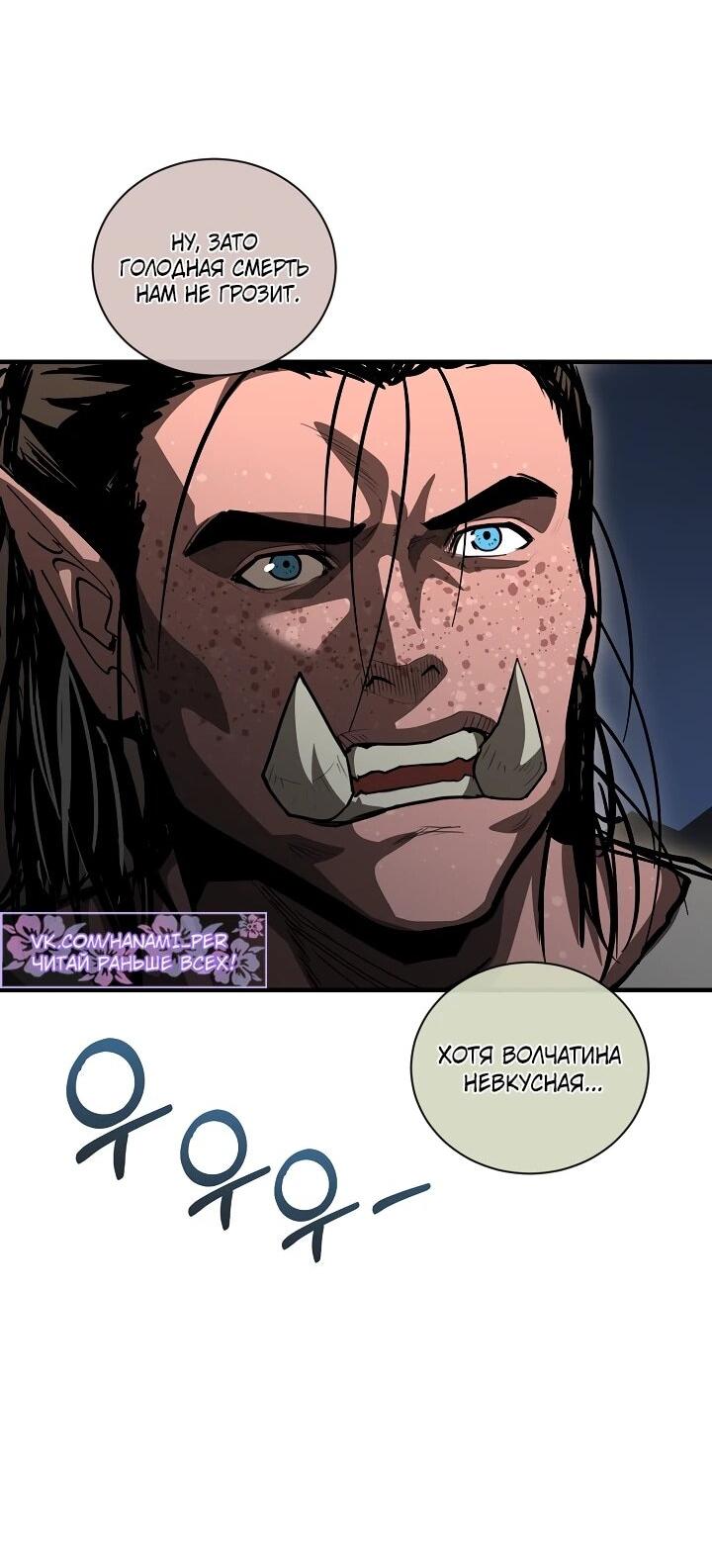 Манга Полукровка - Глава 39 Страница 42