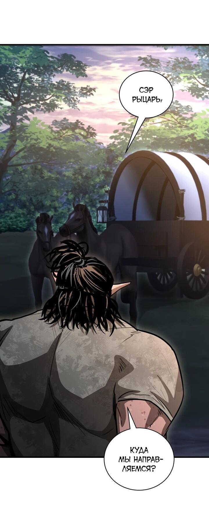 Манга Полукровка - Глава 39 Страница 21