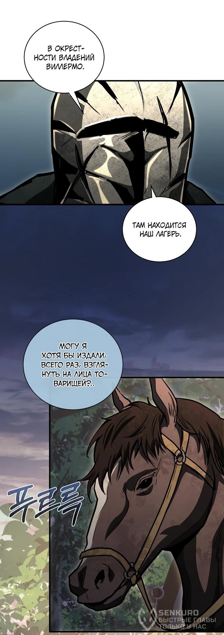 Манга Полукровка - Глава 39 Страница 22