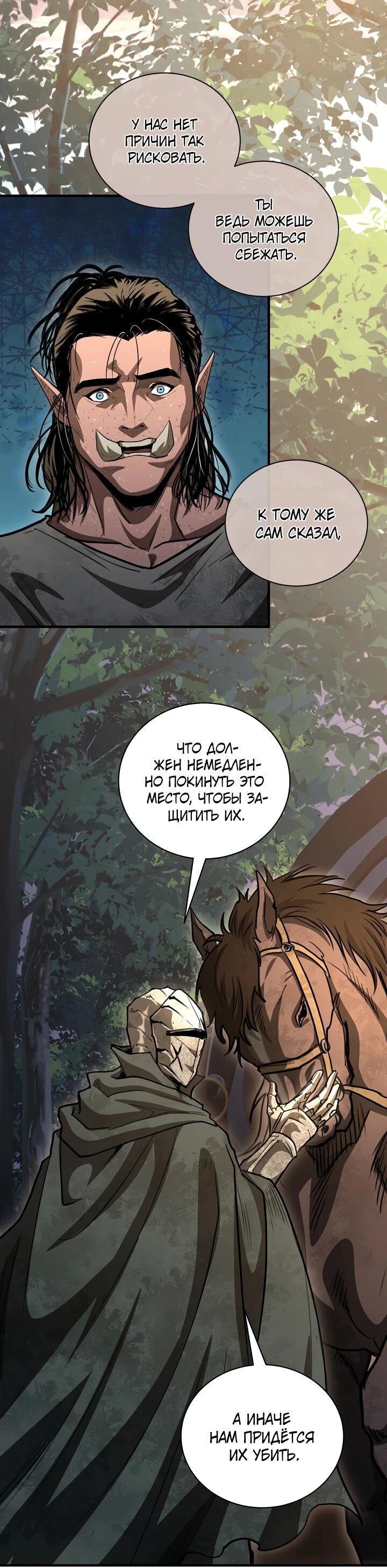 Манга Полукровка - Глава 39 Страница 23