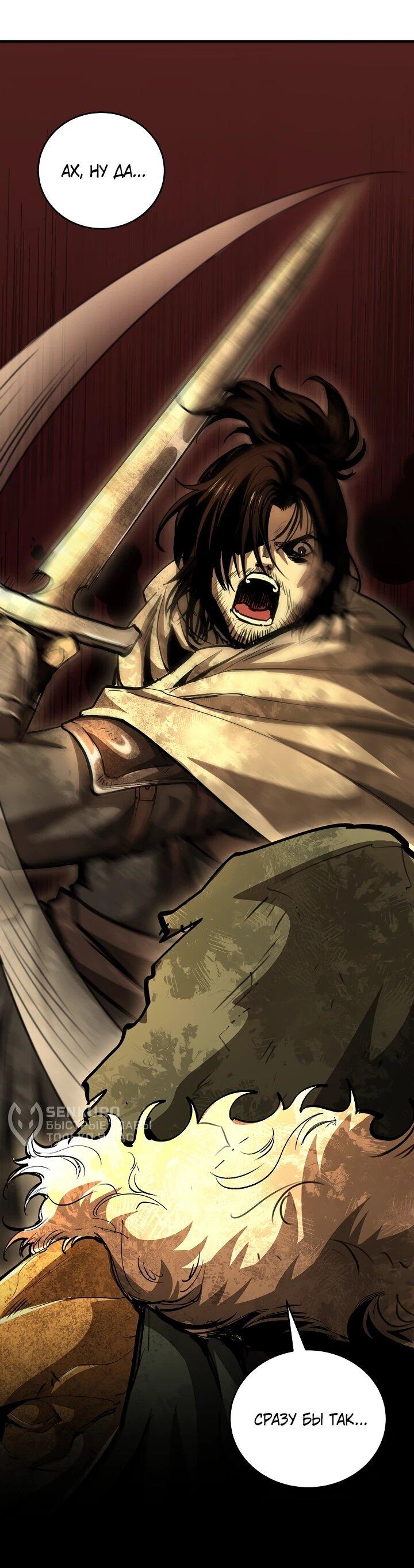 Манга Полукровка - Глава 39 Страница 18