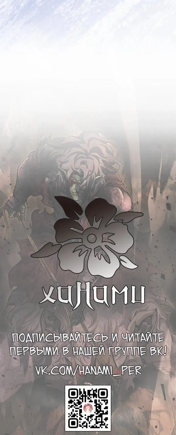 Манга Полукровка - Глава 39 Страница 60