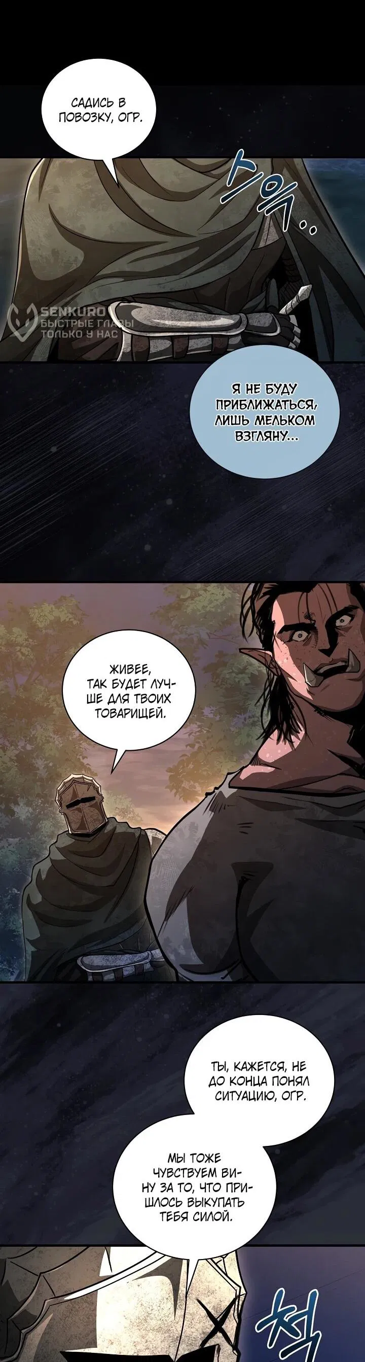 Манга Полукровка - Глава 39 Страница 27