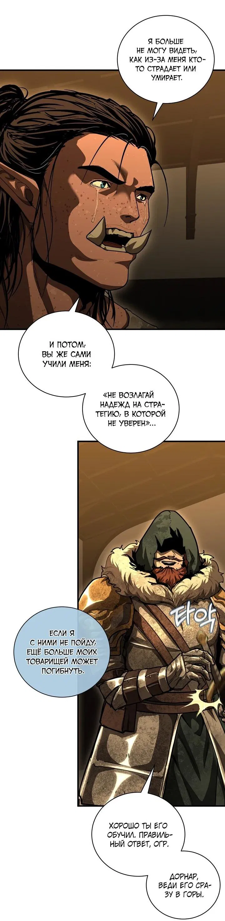 Манга Полукровка - Глава 39 Страница 3