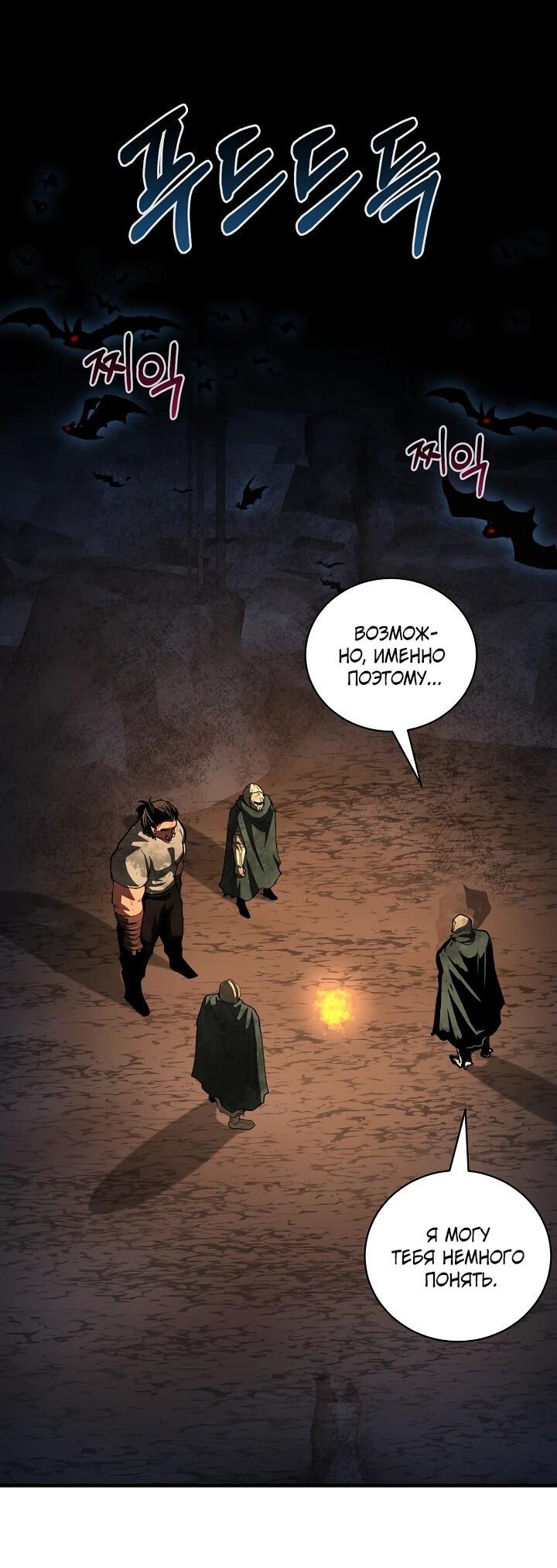 Манга Полукровка - Глава 39 Страница 49