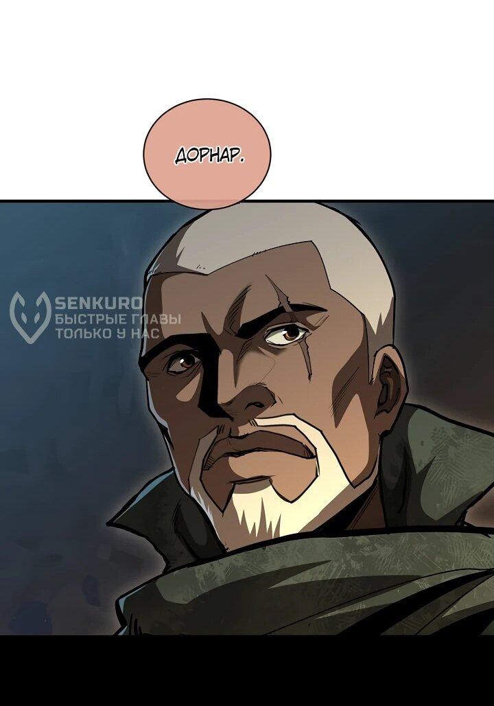 Манга Полукровка - Глава 39 Страница 57