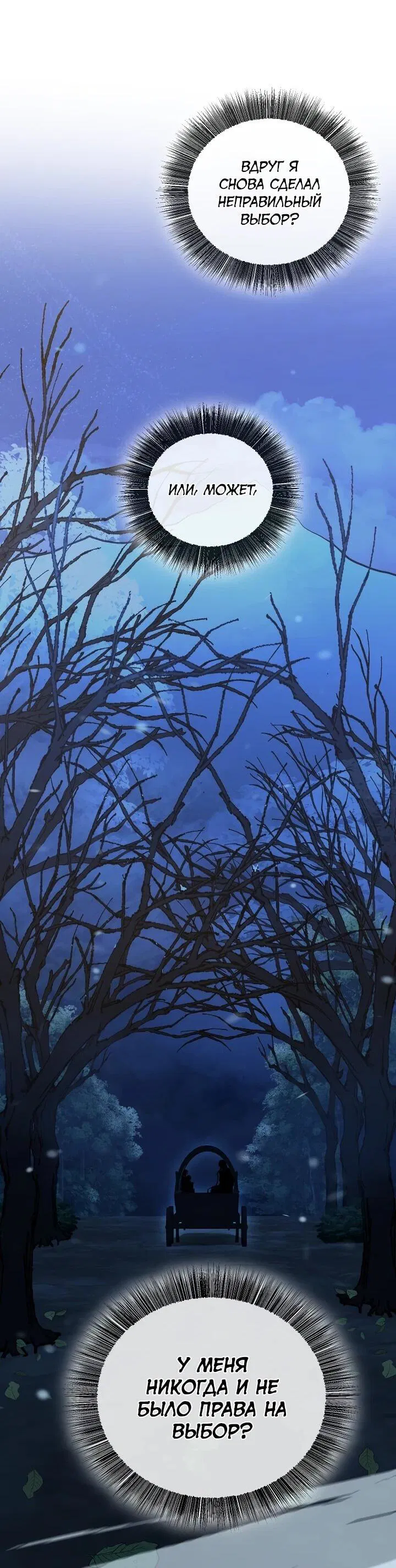 Манга Полукровка - Глава 39 Страница 38