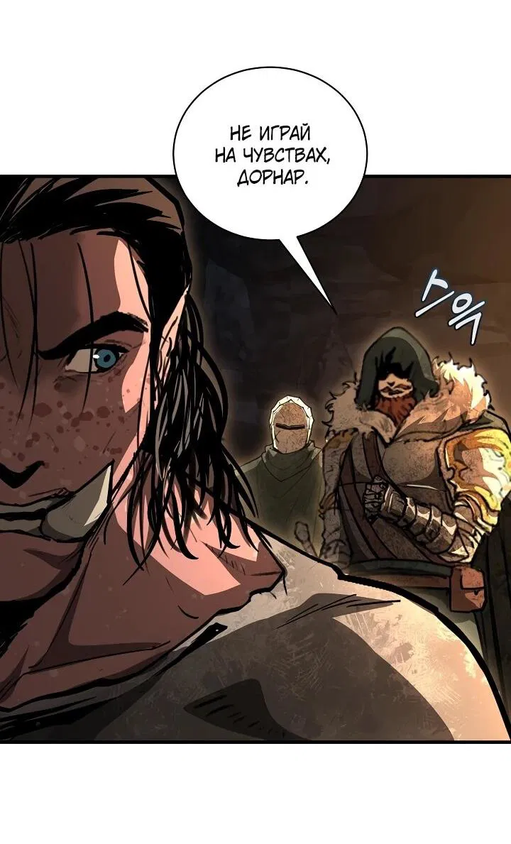 Манга Полукровка - Глава 39 Страница 50