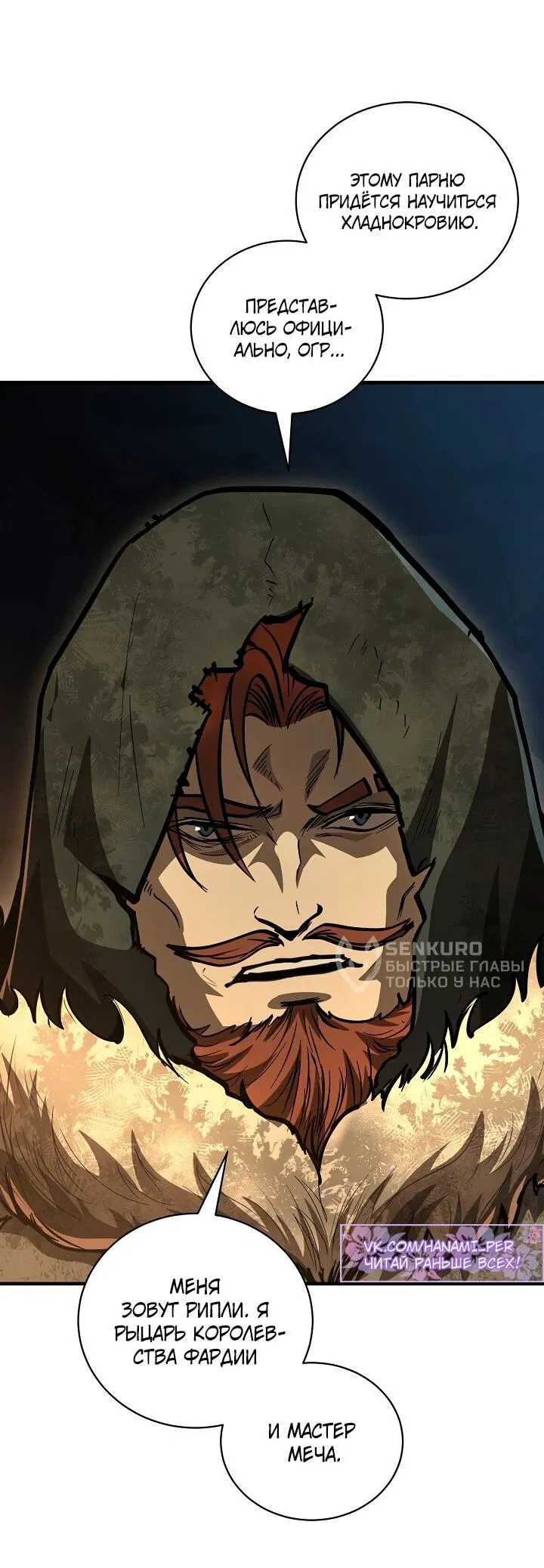 Манга Полукровка - Глава 39 Страница 51