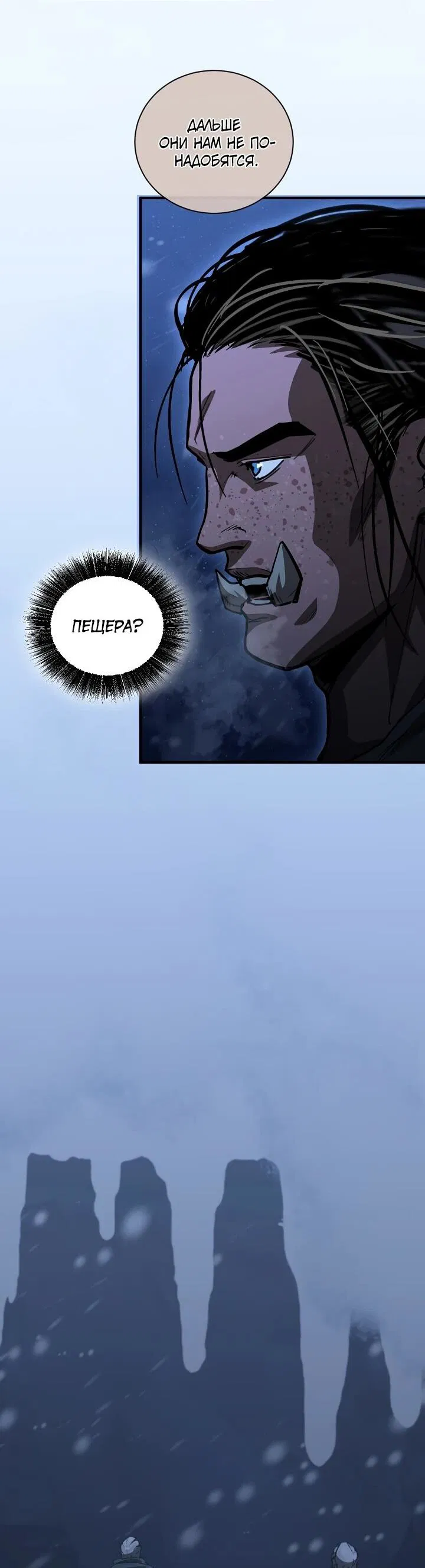 Манга Полукровка - Глава 39 Страница 45